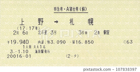 北斗星臥舖票 北斗星臥舖票 107838397