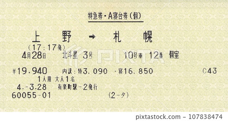 北斗星臥舖票 107838474