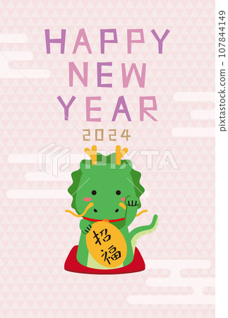 New Year's card 2024 Inviting dragon Inviting good luck Vertical Pink 107844149