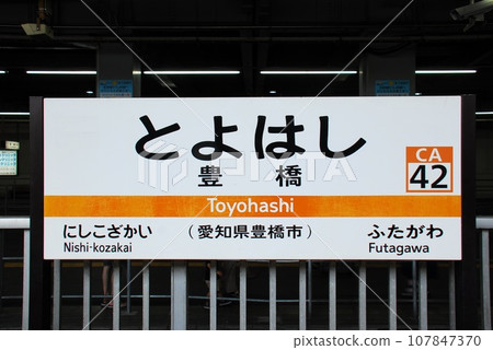 Tokaido Main Line Toyohashi Station (CA42) station name display board (Toyohashi City, Aichi Prefecture) Tokaido Main Line Toyohashi Station (CA42) station name display board (Toyohashi City, Aichi Prefecture) 107847370