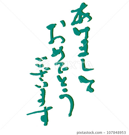 新年快樂綠色，輕輕簡單的手寫，添加了一些陰影 107848953
