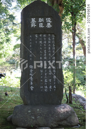 "Toshiki Ason's Graveyard" Monument "Toshiki Ason's Graveyard" Monument 107849654