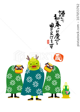 New Year's card for the Year of the Dragon 107853762