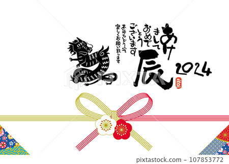New Year's card for the Year of the Dragon 107853772