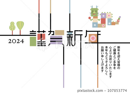 龍年賀年片 107853774