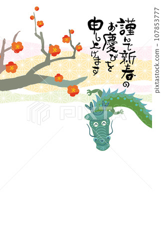 龍年賀年片 龍年賀年片 107853777
