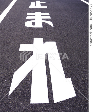 "Stop" written on the road "Stop" written on the road 107854377