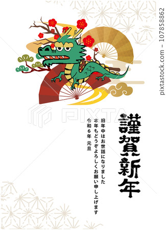 2024龍年賀年片 107858862