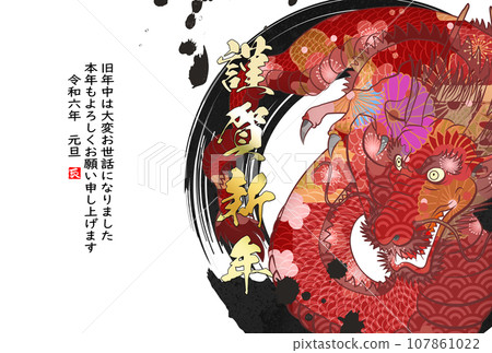 2024 Year of the Dragon New Year's card material 107861022