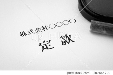 公司章程成立了商業公司 107864790