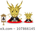 Illustration of the Year of the Dragon (zodiac sign) 107866145