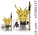 Illustration of the Year of the Dragon (zodiac sign) 107866147