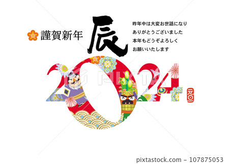 New Year's card for the Year of the Dragon New Year's card for the Year of the Dragon 107875053