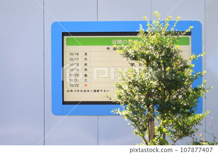 Image of work schedule signboard at construction site Image of work schedule signboard at construction site 107877407