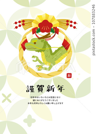 Dragon New Year's card 7 107883246