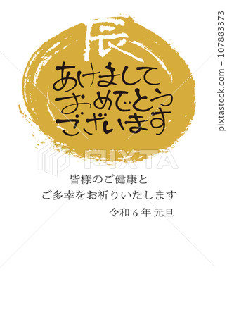 New Year's card drawn with handwritten calligraphy ink 107883373