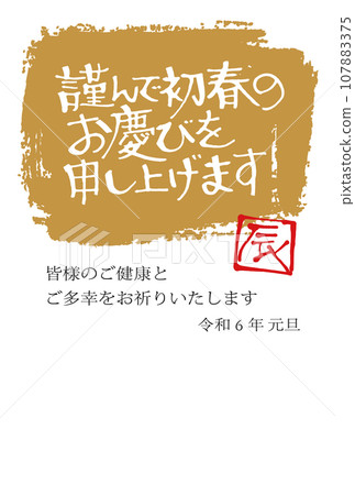 New Year's card drawn by hand in calligraphy New Year's card drawn by hand in calligraphy 107883375