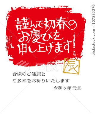 New Year's card drawn by hand in calligraphy New Year's card drawn by hand in calligraphy 107883376