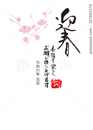 Greeting Spring - New Year's card drawn by hand in calligraphy Greeting Spring - New Year's card drawn by hand in calligraphy 107883379