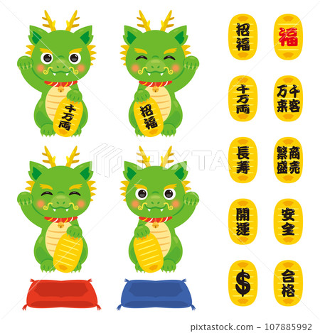 龍年邀請龍和小硬幣一套 龍年邀請龍和小硬幣一套 107885992