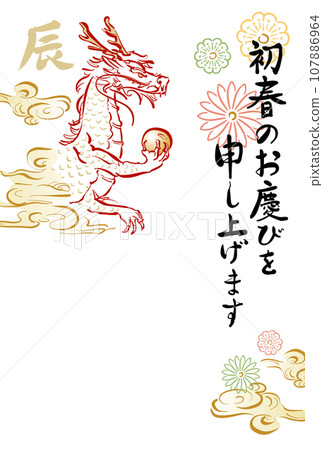 2024新年賀卡模板龍圖 107886964
