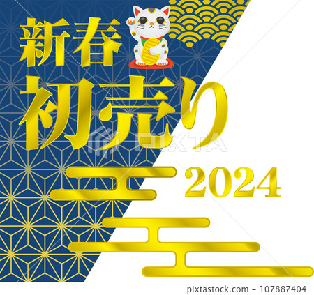 2024新年首銷標題設計 107887404