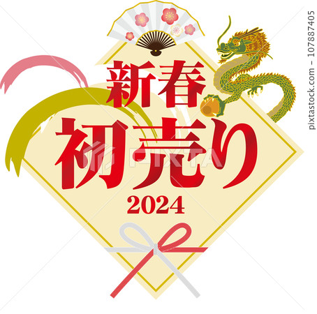 2024 New Year's first sale title design 107887405