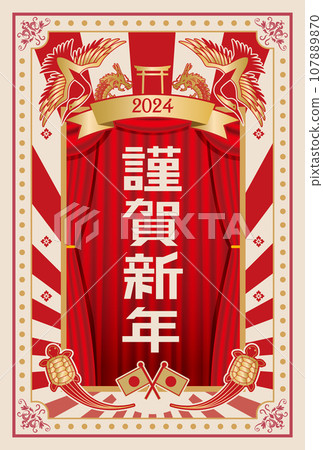 2024 Reiwa 6 Crane Turtle New Year's Card 107889870