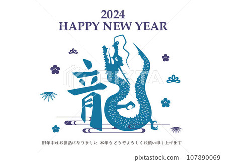 2024 Year of the Dragon New Year's card template horizontal blue text 2024 Year of the Dragon New Year's card template horizontal blue text 107890069