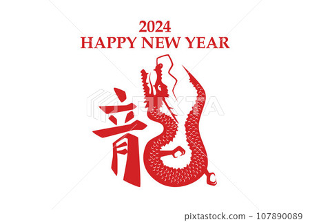 2024 Year of the Dragon New Year's card template horizontal red text 2024 Year of the Dragon New Year's card template horizontal red text 107890089