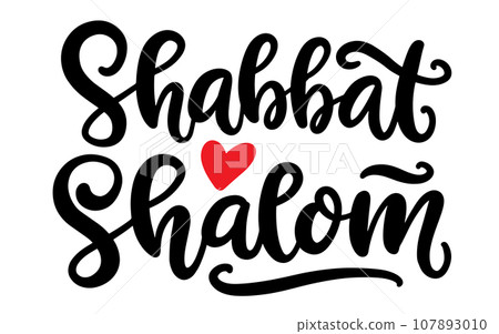 Shabbat Shalom Lettering Inscription Calligraphy Shabbat Shalom Lettering Inscription Calligraphy 107893010