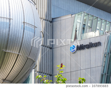 國立新興科學與創新博物館(東京都江東區青海市) 國立新興科學與創新博物館(東京都江東區青海市) 107893883