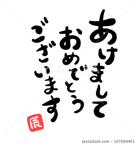2024新年賀卡材料 107899461