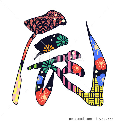 Dragon character decoration illustration material 107899562