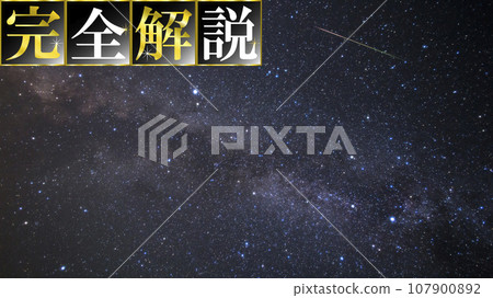 「完整說明」YouTube 影片和部落格的縮圖模板。星空背景。 107900892