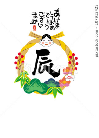 龍年賀年片 107912425