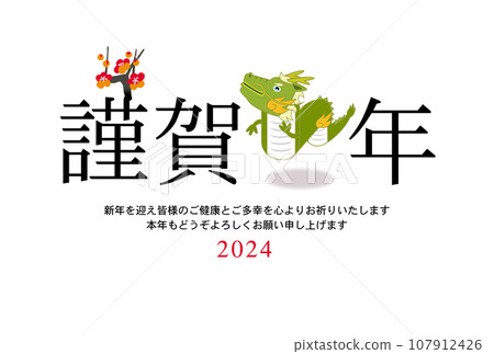 龍年賀年片 107912426