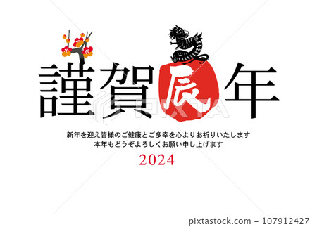 New Year's card for the Year of the Dragon New Year's card for the Year of the Dragon 107912427