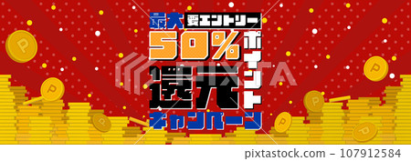 Advertising banner template for point return campaign with a large amount of coins accumulated (red) 107912584