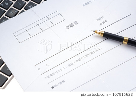 創建“Rangisho”,這是為了獲得購買商品、簽訂合同等的批准而起草的文件。 創建“Rangisho”,這是為了獲得購買商品、簽訂合同等的批准而起草的文件。 107915628