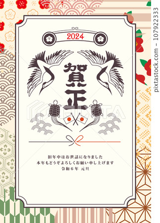 2024 Reiwa 6 Crane Turtle New Year's Card 107922333