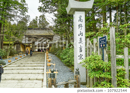 Main gate of Koyasan Shingon sect head temple “Kongobuji” 107922544