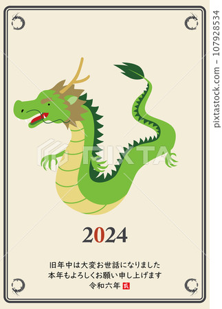 2024年新年賀卡插畫素材 107928534