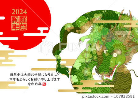 2024 Year of the Dragon New Year's card material 107928591