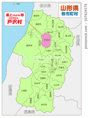 Mogami District Tozawa Village 107929579