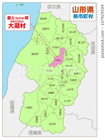 最上區大倉村 最上區大倉村 107929584