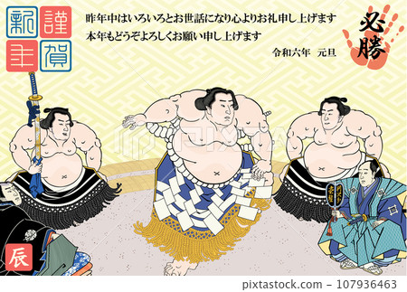 New Year's card 2024 Reiwa 6 Year of the Dragon Mitsuemon Shiranui 107936463