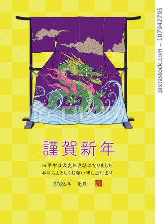 2024 Year of the Dragon New Year's card A kimono with a dragon pattern hanging on the crest rack 107942795