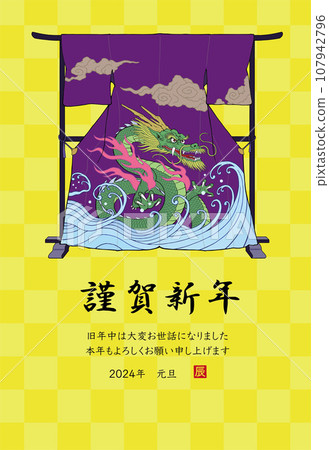 2024 Year of the Dragon New Year's card A kimono with a dragon pattern hanging on the crest rack 107942796