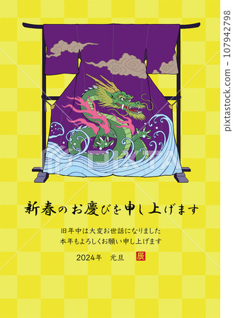 2024 Year of the Dragon New Year's card A kimono with a dragon pattern hanging on the crest rack 2024 Year of the Dragon New Year's card A kimono with a dragon pattern hanging on the crest rack 107942798